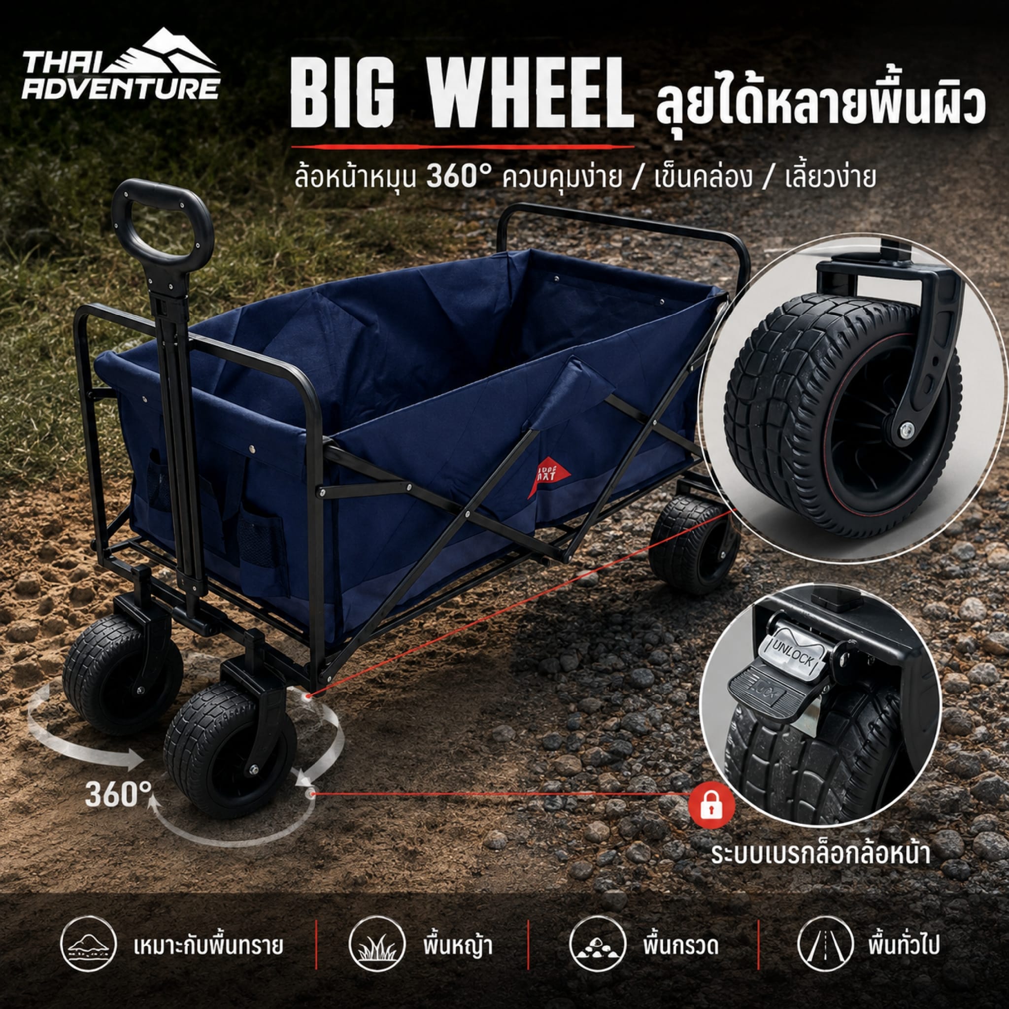 รถเข็นอเนกประสงค์พับได้ THAI ADVENTURE WAGON BIG WHEEL สีดำ_1